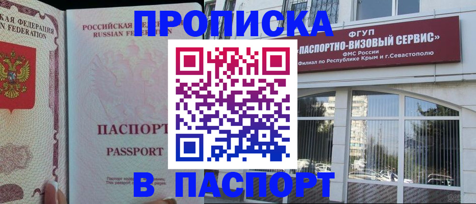 временная регистрация купить в Саранске